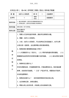2022年六下勞技全冊(cè)教學(xué)設(shè)計(jì)