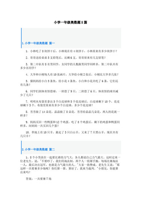 小學(xué)奧數(shù)一年級(jí)