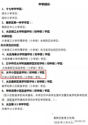 公告:遼師第二附屬中學2020年9月正式遷移至大華錦繡華城學校