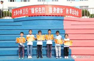 科 課程 緬懷先烈 強身健體 大華小學2019秋季田徑運動會