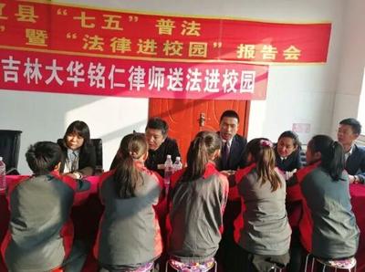 普法在行動-吉林大華銘仁律師事務所走進東遼安石第二中心小學