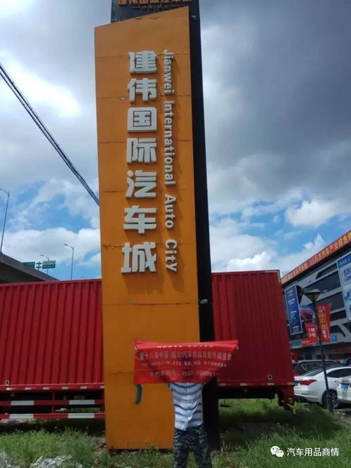 【第十六屆中國(臨沂)汽車用品及汽車配件展覽會預(yù)約小組&mdash;&mdash;走進蘇州】