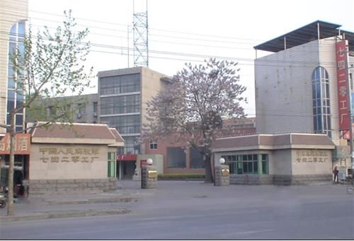 中車集團石家莊七四二o工廠