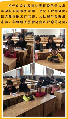 小小故事 大大精彩--大華小學(xué)舉行第十八屆&ldquo;小青蛙講故事比賽&rdquo;校級初賽