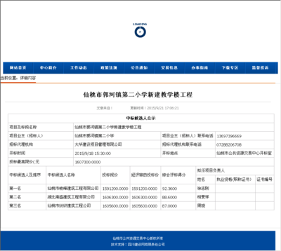 仙桃市郭河鎮(zhèn)第二小學(xué)新建教學(xué)樓工程——大華第二小學(xué)建設(shè)項(xiàng)目