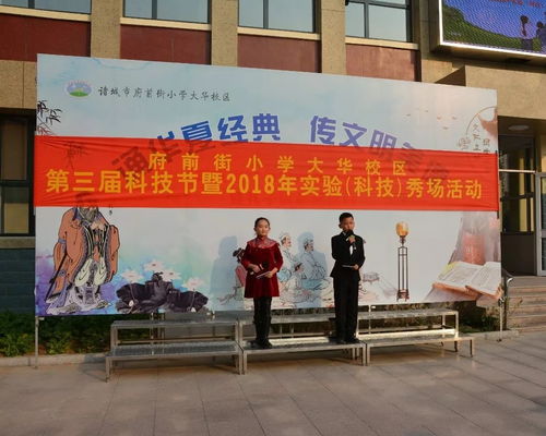 采風(fēng)丨走進(jìn)科學(xué),放飛夢想 府前街小學(xué)大華校區(qū)第三屆科技節(jié)暨實(shí)驗(yàn)科技秀場活動掠影 大華第二小學(xué)