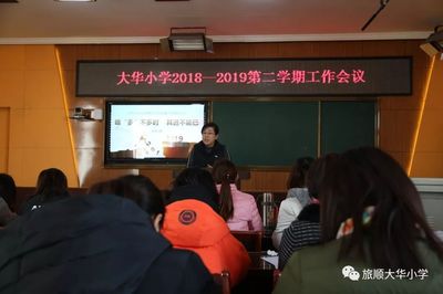 踐行黨員使命，建設最美大華——大華第二小學在行動